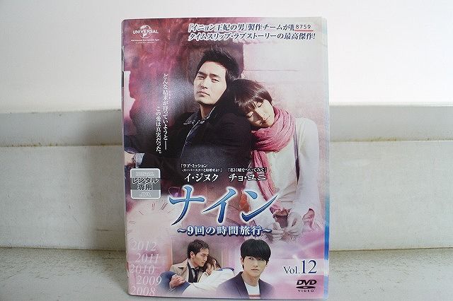 DVD ナイン 9回の時間旅行 全12巻 イ・ジヌク チョ・ユニ ※ケース無し