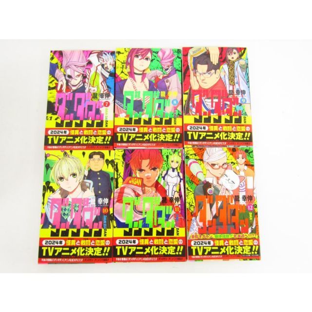ダンダダン 1-21巻 ジャンプコミックス+ 龍 幸伸 集英社 本 漫画