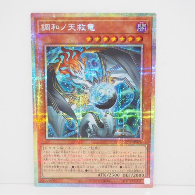 遊戯王 デュエルモンスターズ 調和ノ天救竜 BLZD-JP024 プリズマ
