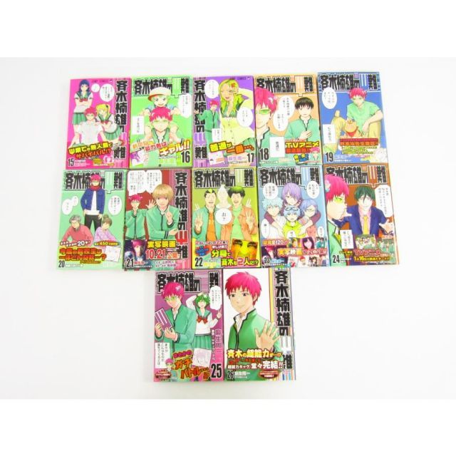 斉木楠雄のΨ難 麻生周一 全26巻+0巻 セット 集英社 漫画 ◇N10333