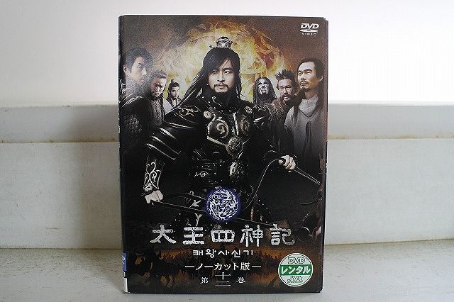 DVD 太王四神記 ノーカット版 全12巻 ペ・ヨンジュン ムン・ソリ