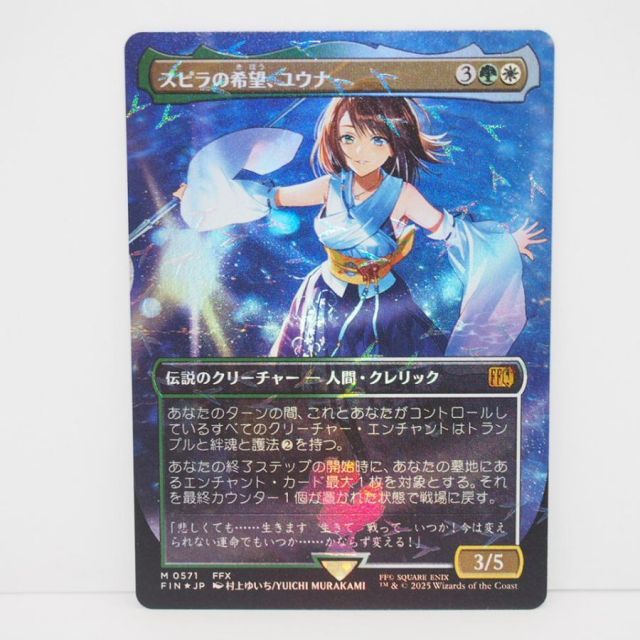 MAGIC The Gathering MTG スピラの希望、ユウナ M 0571 FFX FIN☆JP