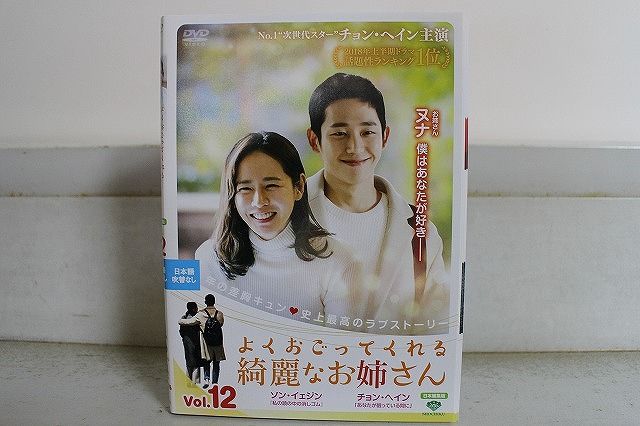 DVD よくおごってくれる綺麗なお姉さん 全12巻 チョン・ヘイン ソン