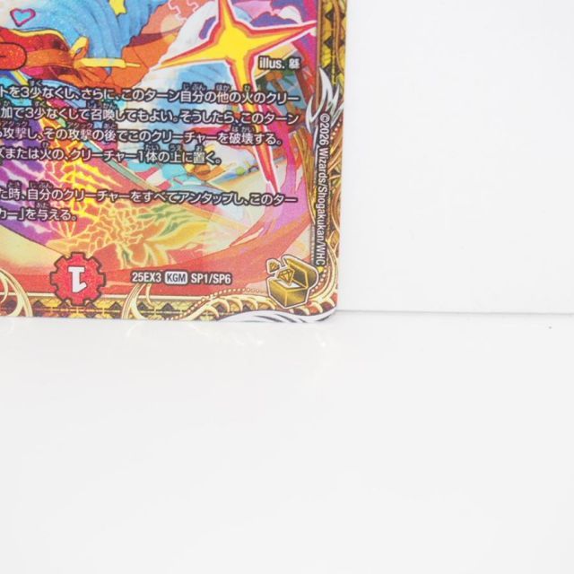 デュエルマスターズ 我我我ガイアール・ブランド 25EX3 KGM SP1/SP6 金