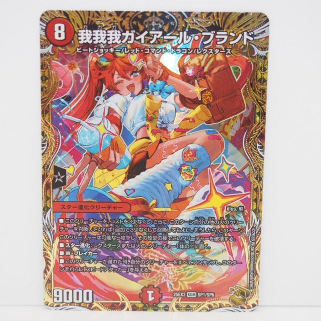 デュエルマスターズ 我我我ガイアール・ブランド 25EX3 KGM SP1/SP6 金
