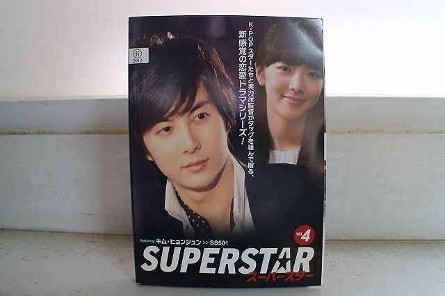 DVD スーパースター 全4巻 キム・ヒョンジュン ※ケース無し発送