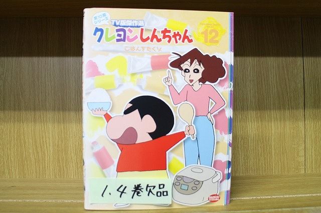 DVD クレヨンしんちゃん TV版傑作選 第10期 1～12巻(1、4巻欠品) 計10