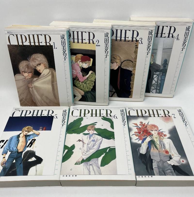 サイファ ナチュラル アレクサンドライト 全巻セット 16冊セット 文庫