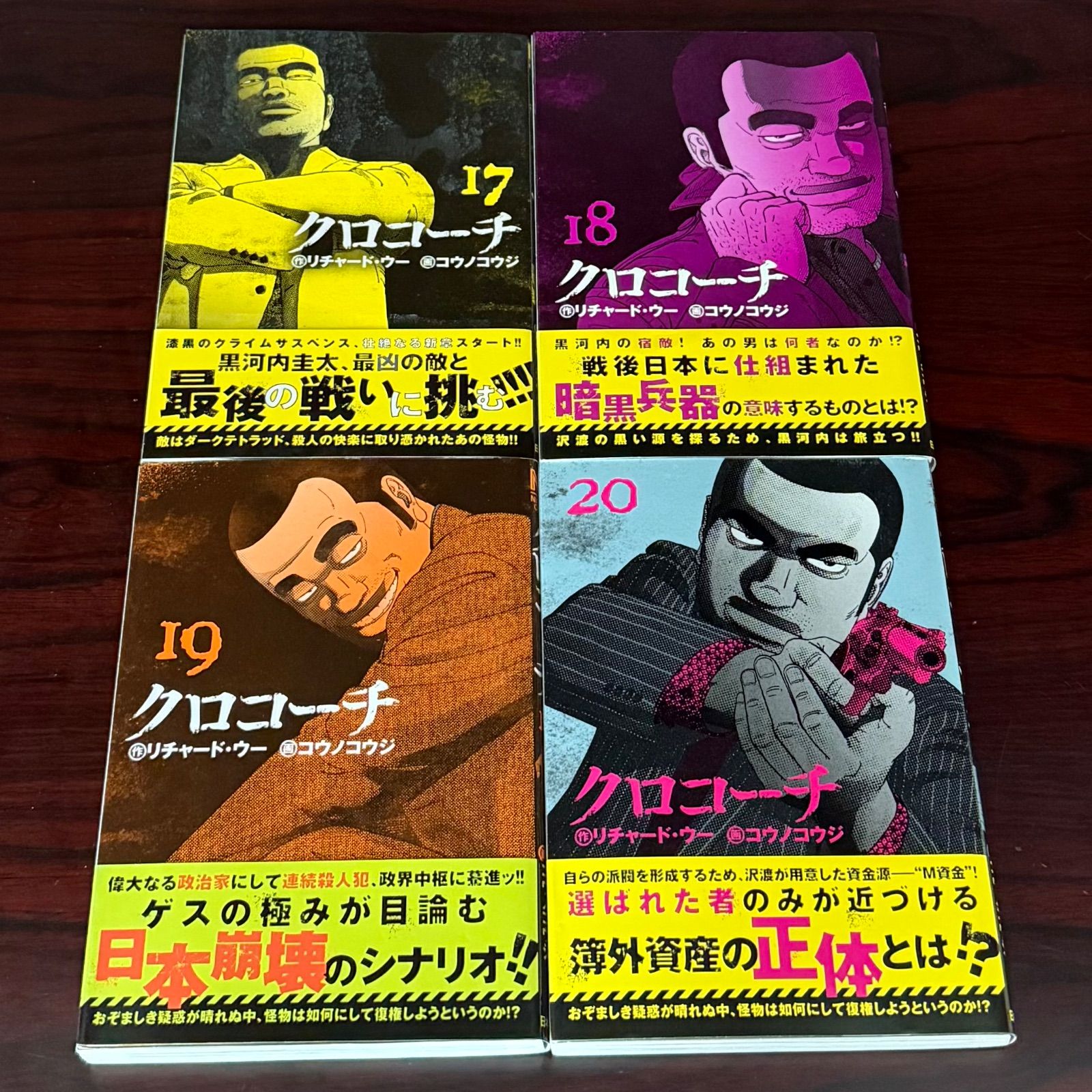 全巻セット】クロコーチ（全巻初版本） - メルカリ