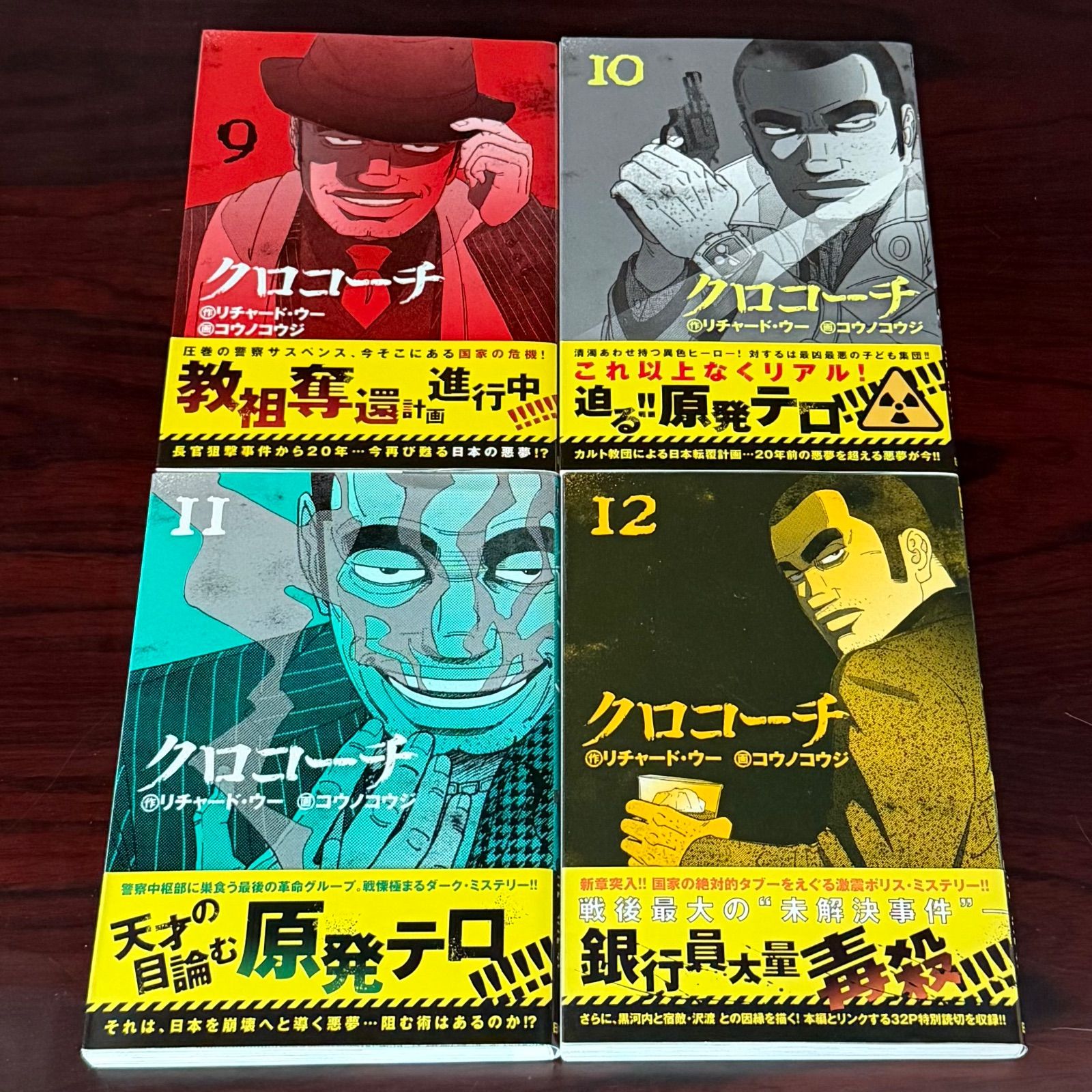全巻セット】クロコーチ（全巻初版本） - メルカリ