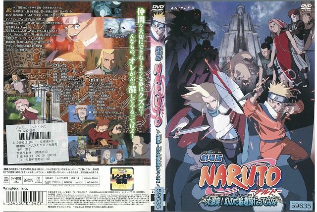 DVD 劇場版 NARUTO ナルト 大激突! 幻の地底遺跡だってばよ レンタル