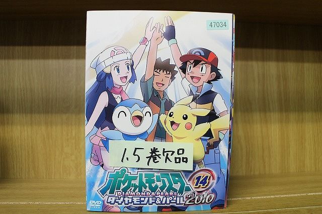 ポケットモンスター　ダイヤモンドパール2010　全14巻セット　DVD　匿名配送 ポケットモンスター ダイヤモンドパール2010 全14巻セット DVD 匿名