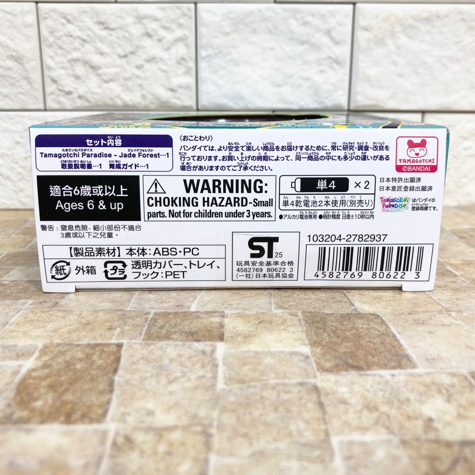 たまごっちパラダイス JadeForest