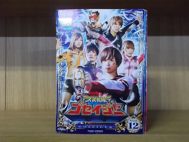DVD 天装戦隊 ゴセイジャー 全12巻 ※ケース無し発送 レンタル落ち