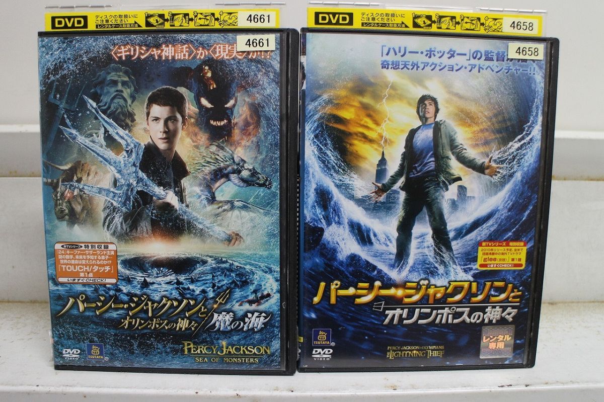 DVD パーシージャクソンとオリンポスの神々 + 魔の海 2本セット