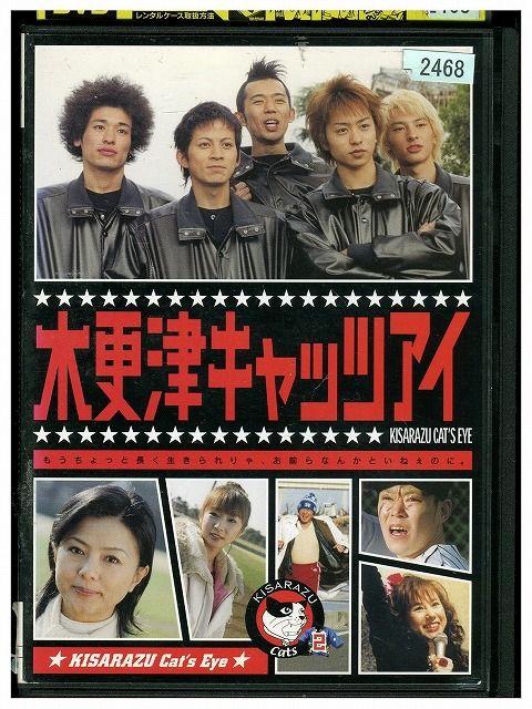 DVD 木更津キャッツアイ vol.2 岡田准一 櫻井翔 レンタル落ち ZY01091