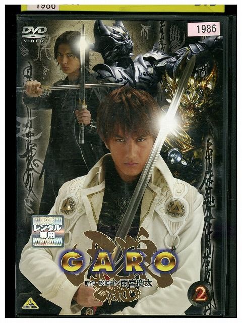 DVD 牙狼 GARO 2 レンタル落ち ZY01023 - メルカリ
