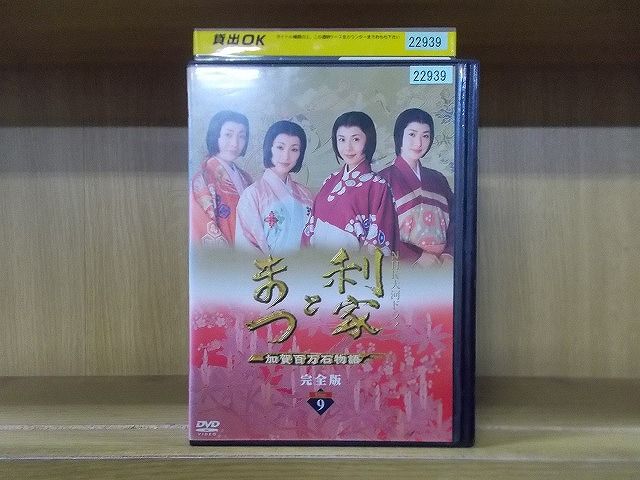 DVD NHK大河ドラマ 利家とまつ 加賀百万石物語 vol.9 唐沢寿明 松嶋