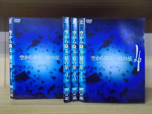 DVD 空から降る一億の星 全4巻 明石家さんま 木村拓哉 ※ケース無し発送