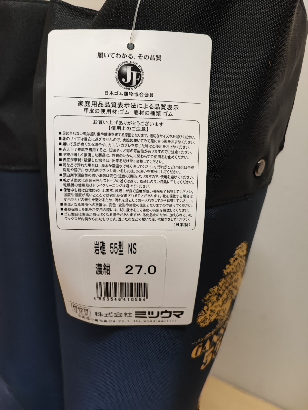 未使用品】ミツウマ スパイク付き作業用長靴 岩礁55型 NS 濃紺 27.0cm