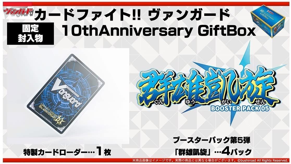 カードファイト!! ヴァンガード 10thAnniversary GiftBox - メルカリ