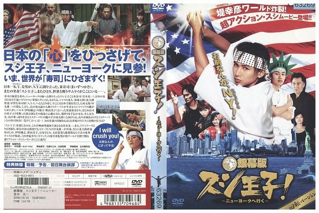 DVD 銀幕版 スシ王子! ニューヨークへ行く 回転バージョン 堂本光一