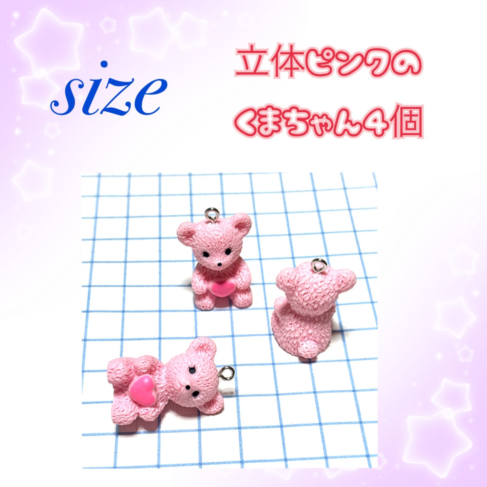 くまちゃん専用価格に変更 233 立体のピンクのくまちゃん 4個 クマ熊 アクセサリーパーツ 樹脂
