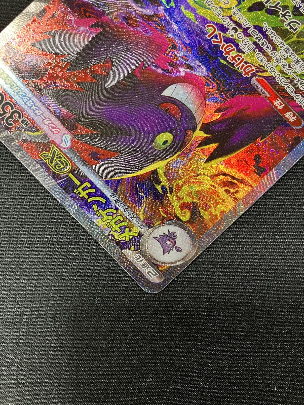 ポケモンカードゲーム ポケカ メガゲンガーex SAR M2a-240 M2a ハイ