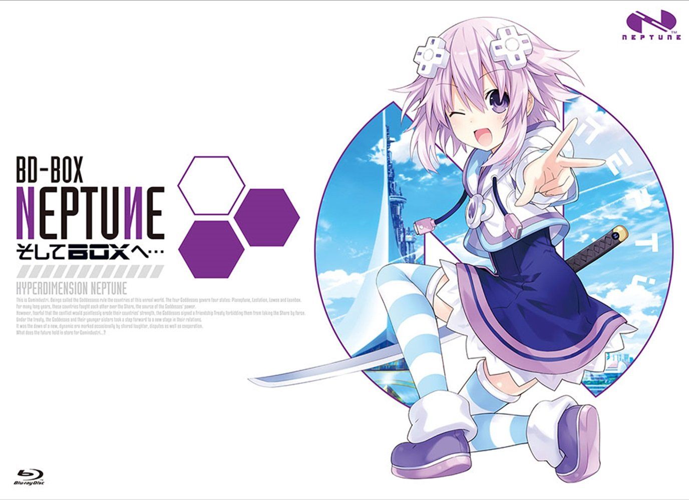 BD-BOX 超次元ゲイム ネプテューヌ そしてBOXへ… 期間 生産 Blu-ray