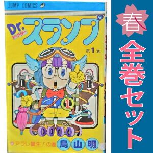 Dr．スランプ 1～18巻 漫画 全巻セット 完結 ジャンプコミックス