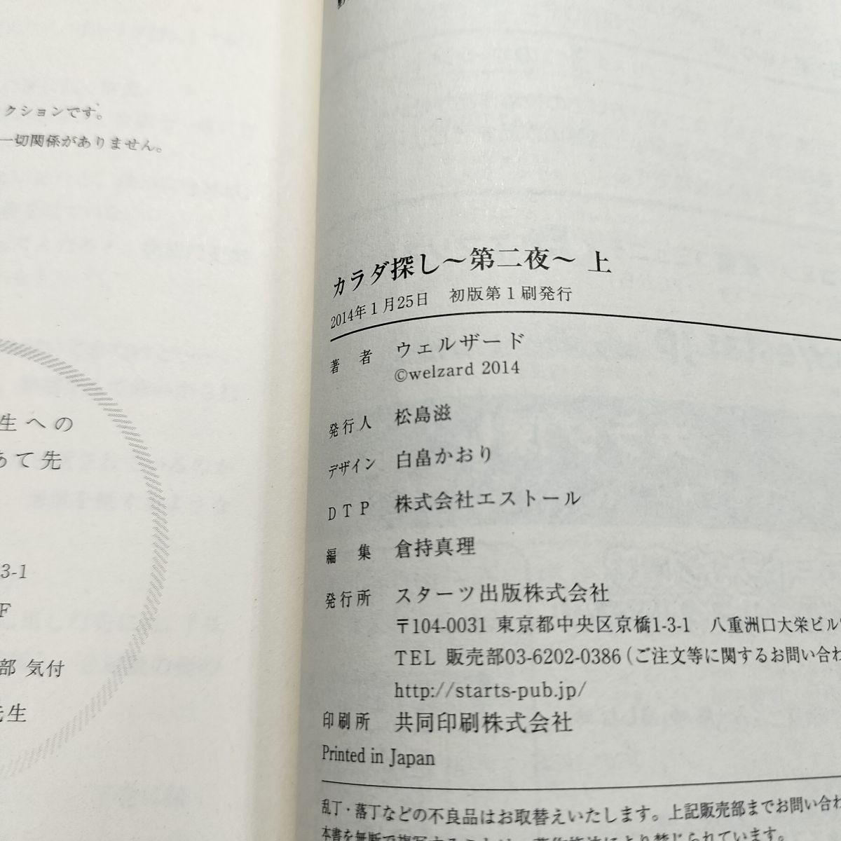 8-1 カラダ探し (第2夜 上) (ケータイ小説文庫 Hう 1-3) ウェルザード