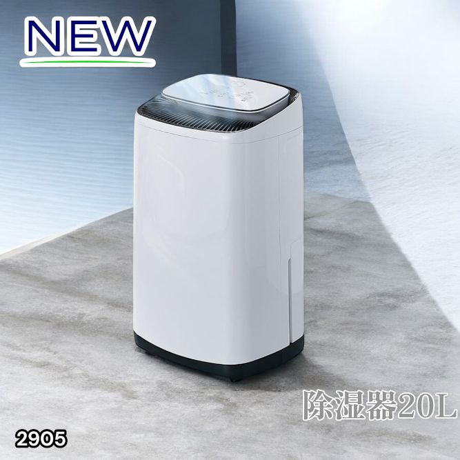 2905 除湿機 20L 除湿器 衣類乾燥 コンプレッサー式 空気清浄機 家庭用