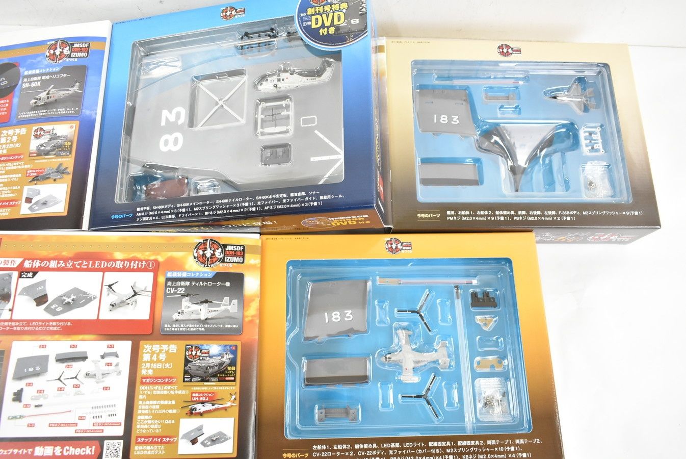 【未組立品】 デアゴスティーニ 護衛艦いずもをつくる 全110巻セット 特典付き 全長約100cm！海自最大級の護衛艦「いずも」をその手で組み立てよう