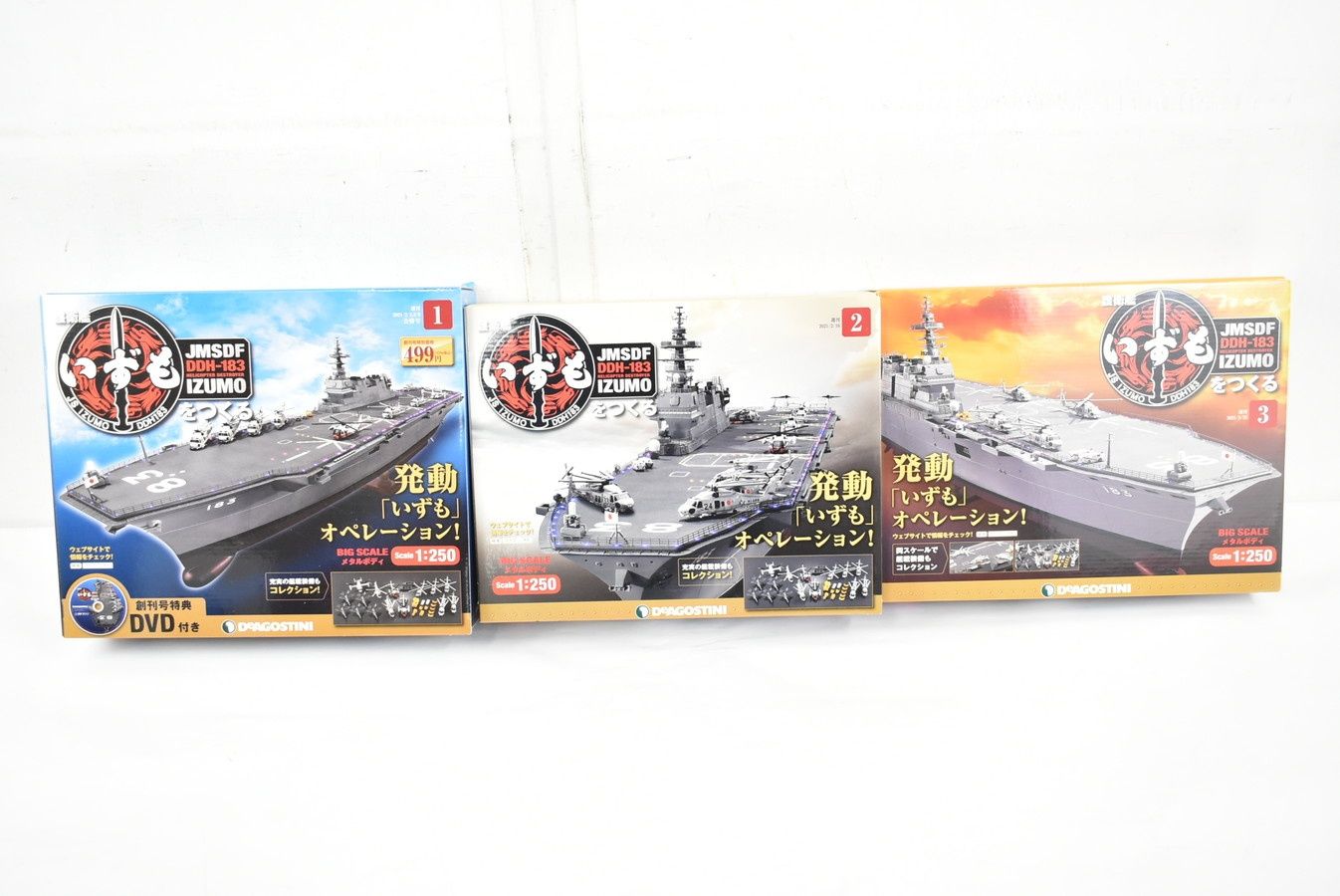 未組立 デアゴスティーニ 護衛艦 いずもをつくる 1巻～110巻 模型
