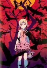 中古】 傷物語（3巻セット）I 鉄血篇、II 熱血篇、III 冷血篇