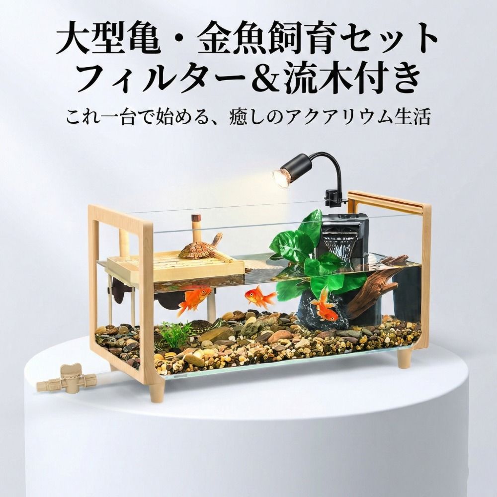水槽セット 超白ガラス 木目調フレーム 8Wフィルター ヒーター付き 360