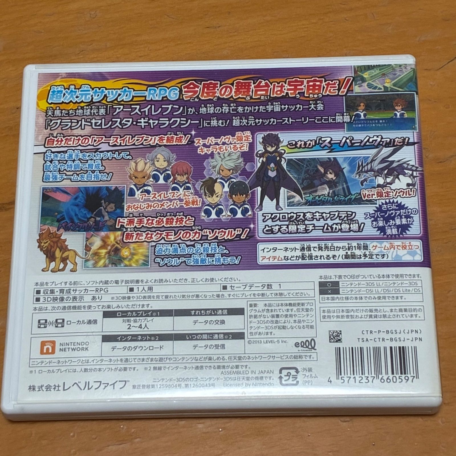 中古ソフト+攻略本】イナズマイレブンGO ギャラクシー スーパーノヴァ