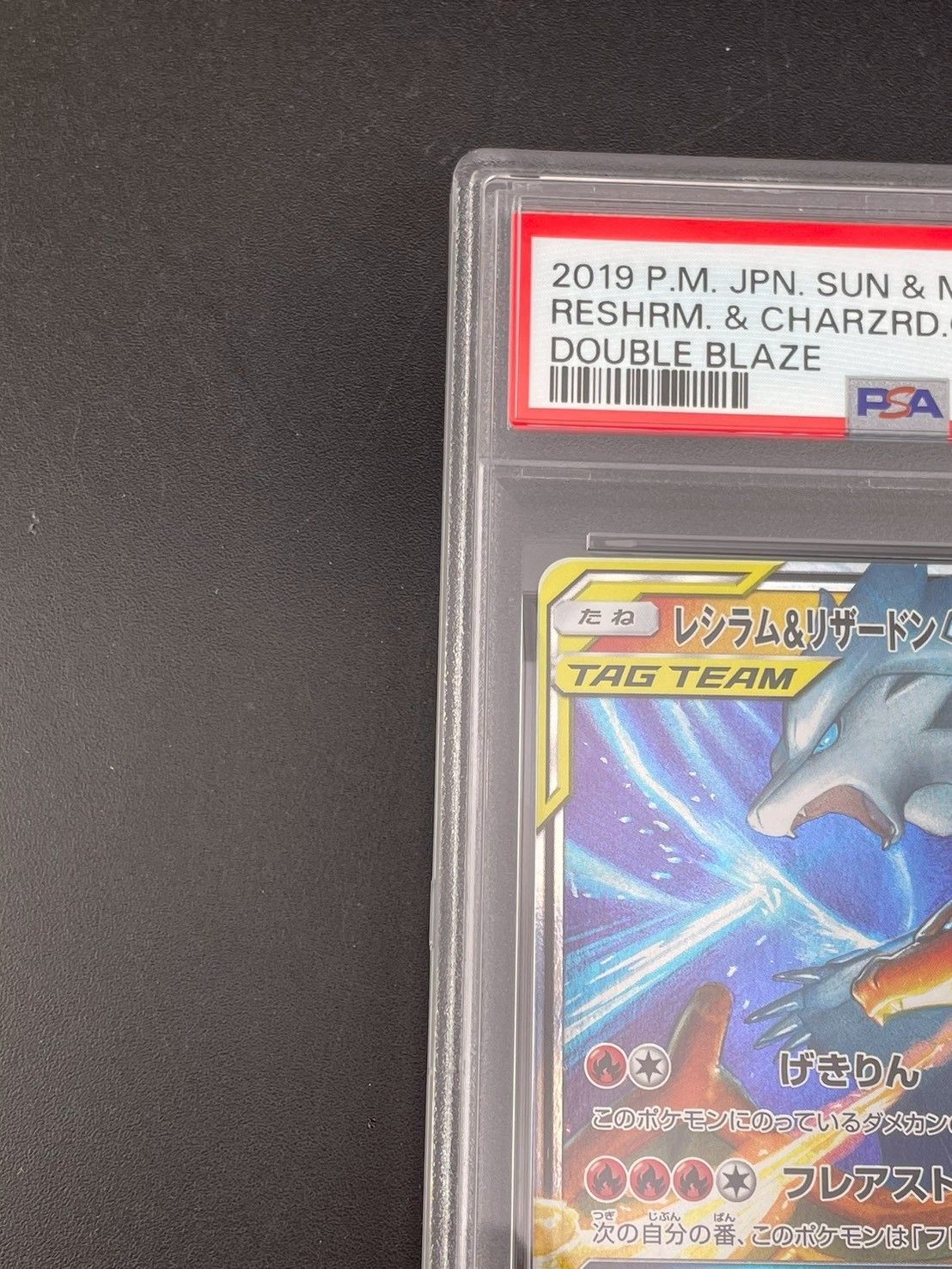 鑑定品】 PSA10 レシラム&リザードンGX SM10 C 007/095 RR サン