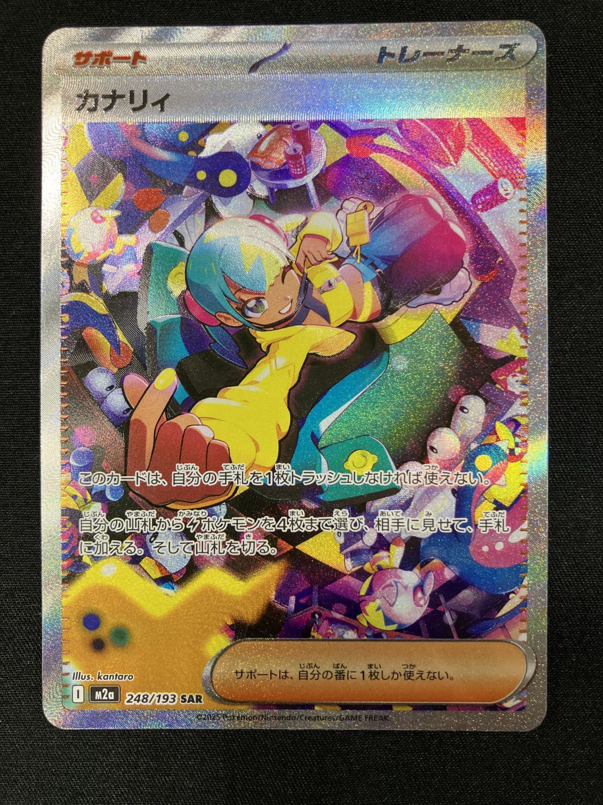 ポケモンカードゲーム カナリィ sar カナリィ SAR ポケモンカード - メルカリ