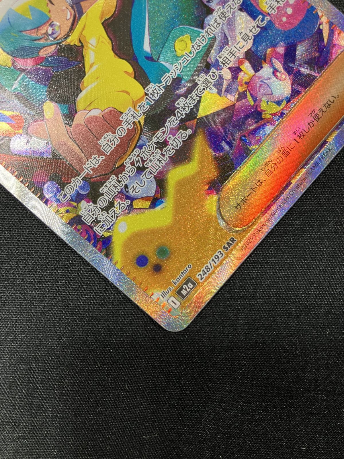 ポケモンカードゲーム ポケカ カナリィ SAR M2a-248 M2a ハイクラス