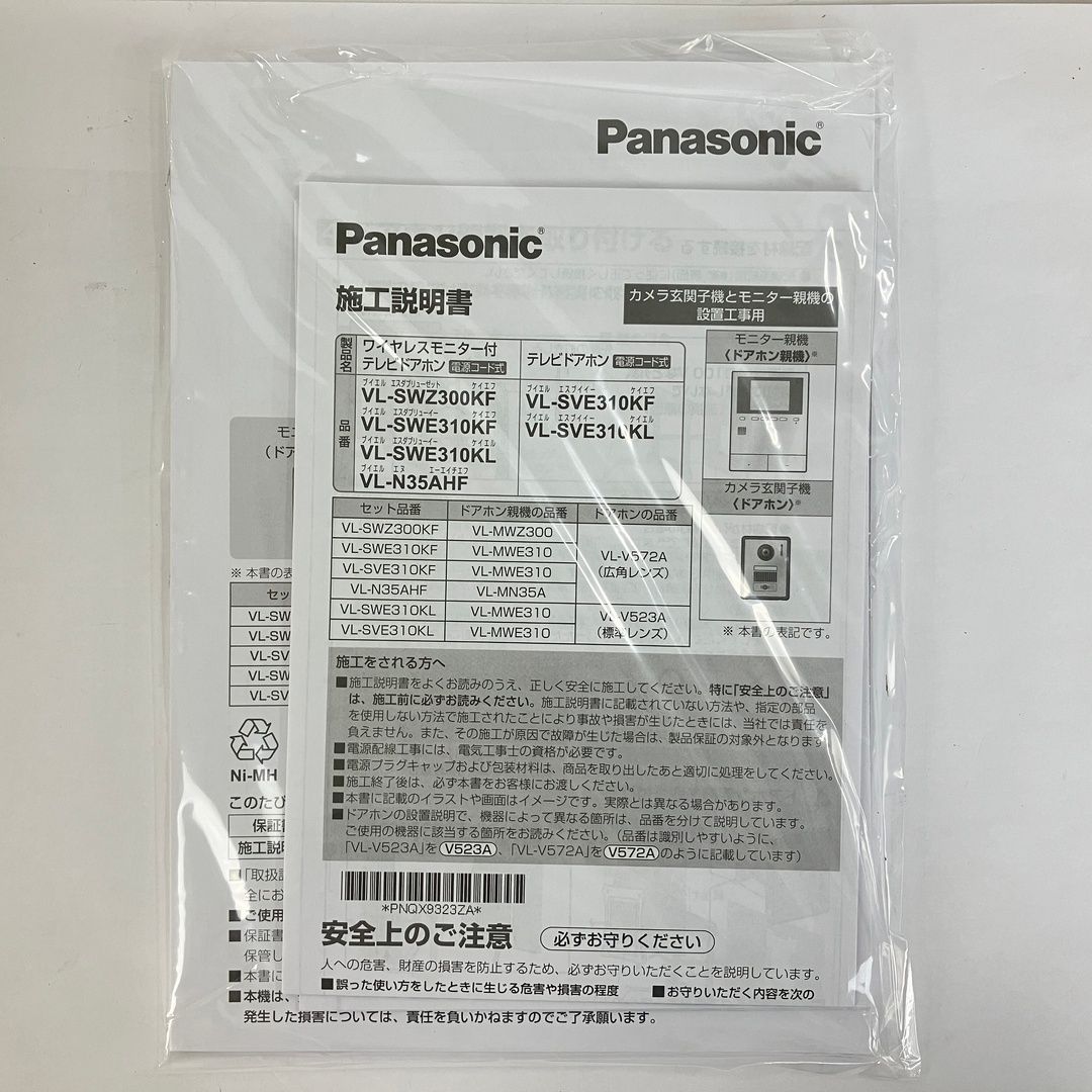 Panasonic VL- ワイヤレスモニター付 テレビドアホン ♥