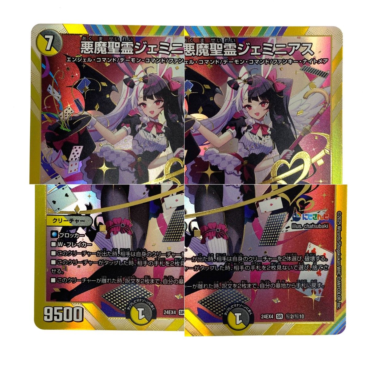 デュエルマスターズ 悪魔聖霊ジェミニアス 24EX4 SR ??2/??10 トレカ