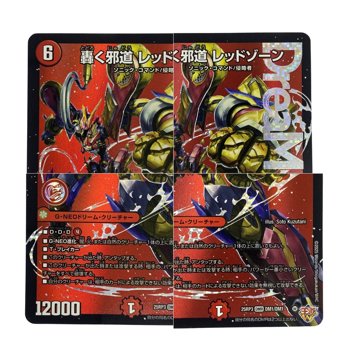 デュエルマスターズ 轟く邪道 レッドゾーン 25RP3 DMR DM1/DM1 トレカ