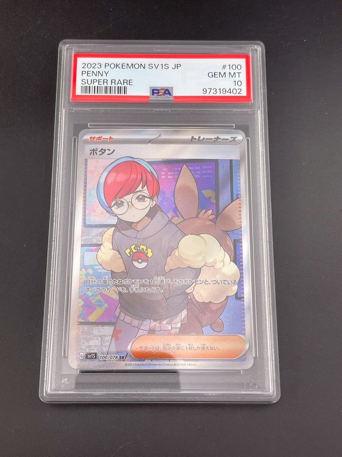 鑑定品 PSA 10 ボタン SR SV 1 S 100 078 スカーレット＆バイオレット 拡張パック スカーレットex ポケモンカード