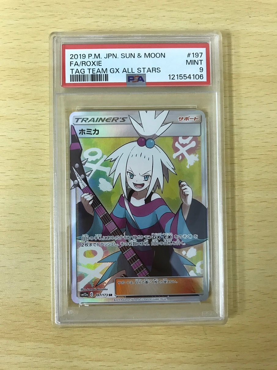 135 ポケカ ポケモンカード 【PSA9】ホミカ SR SM12a TAG TEAM GX