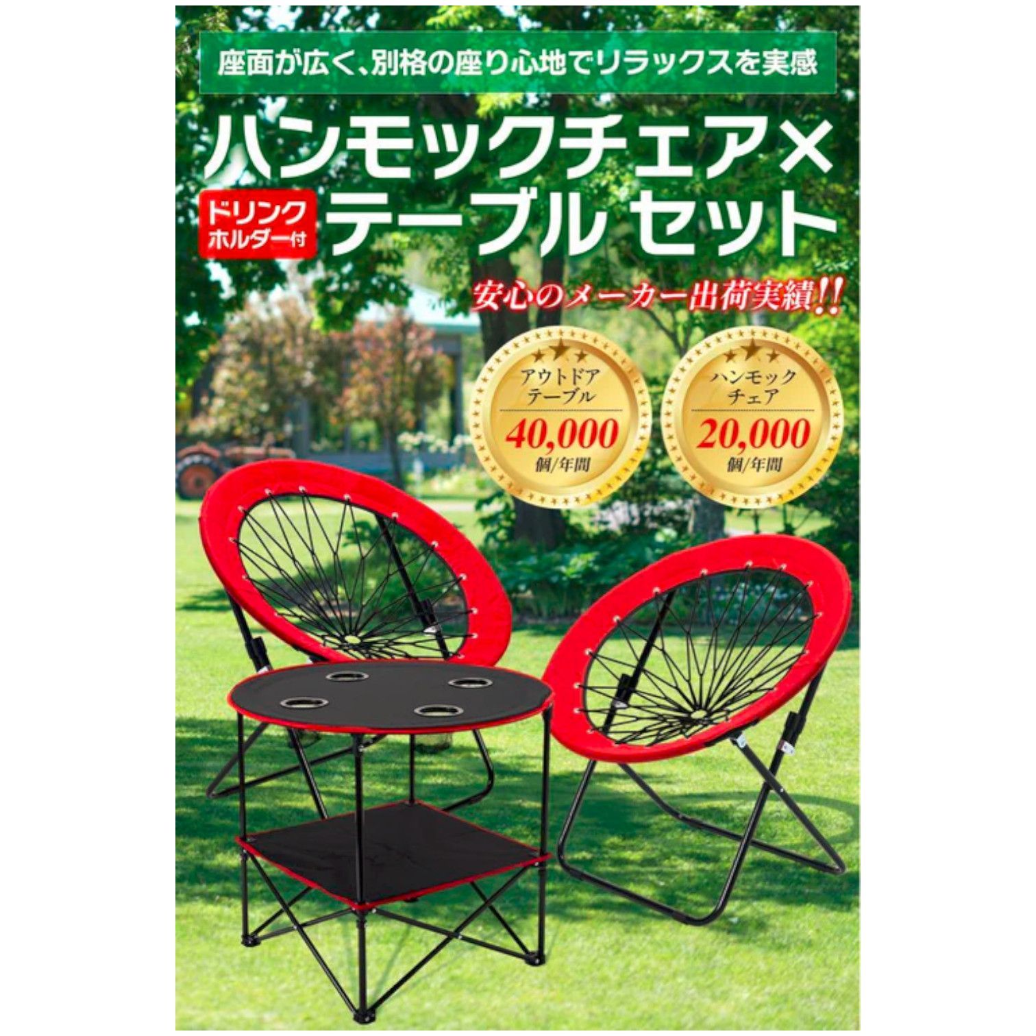 2075 ハンモックチェア & テーブル 3点セット レッド 無重力