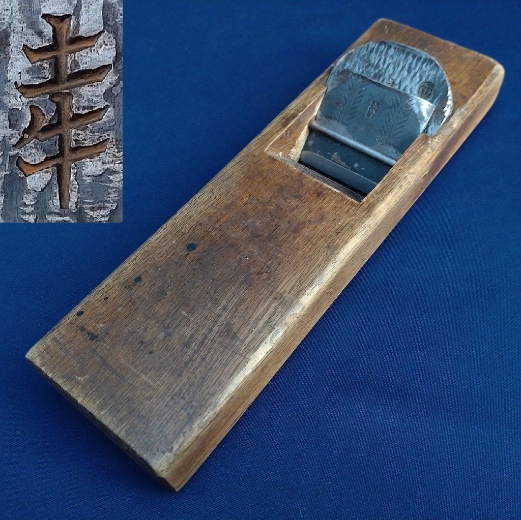 平鉋 土牛 巨匠 鉄火山 井本 刃幅約67㎜ 台長約276㎜ 〇春 寸六鉋 寸6鉋 かんな カンナ 古鉋 大工道具 工具 日本製 3379