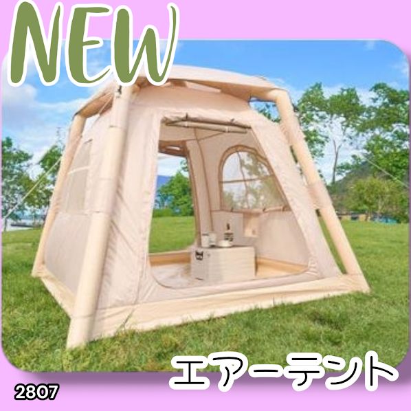 2807 エア テント 1~3人用 ベージュ 幅215×奥行215×高さ185cm