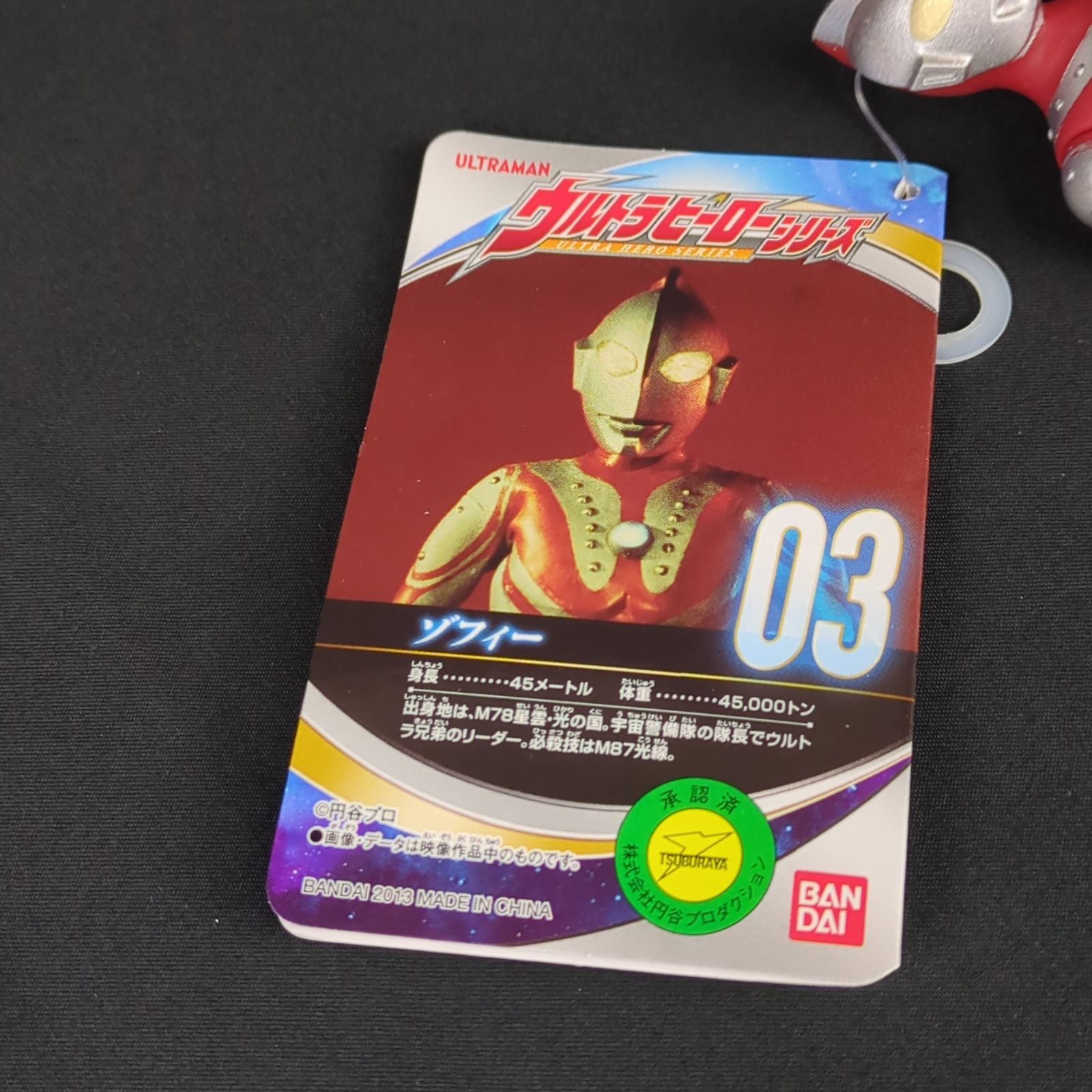  バンダイ ウルトラマン ソフビ ウルトラヒーローシリーズ 03 ゾフィー ウルトラマン キャラクター玩具