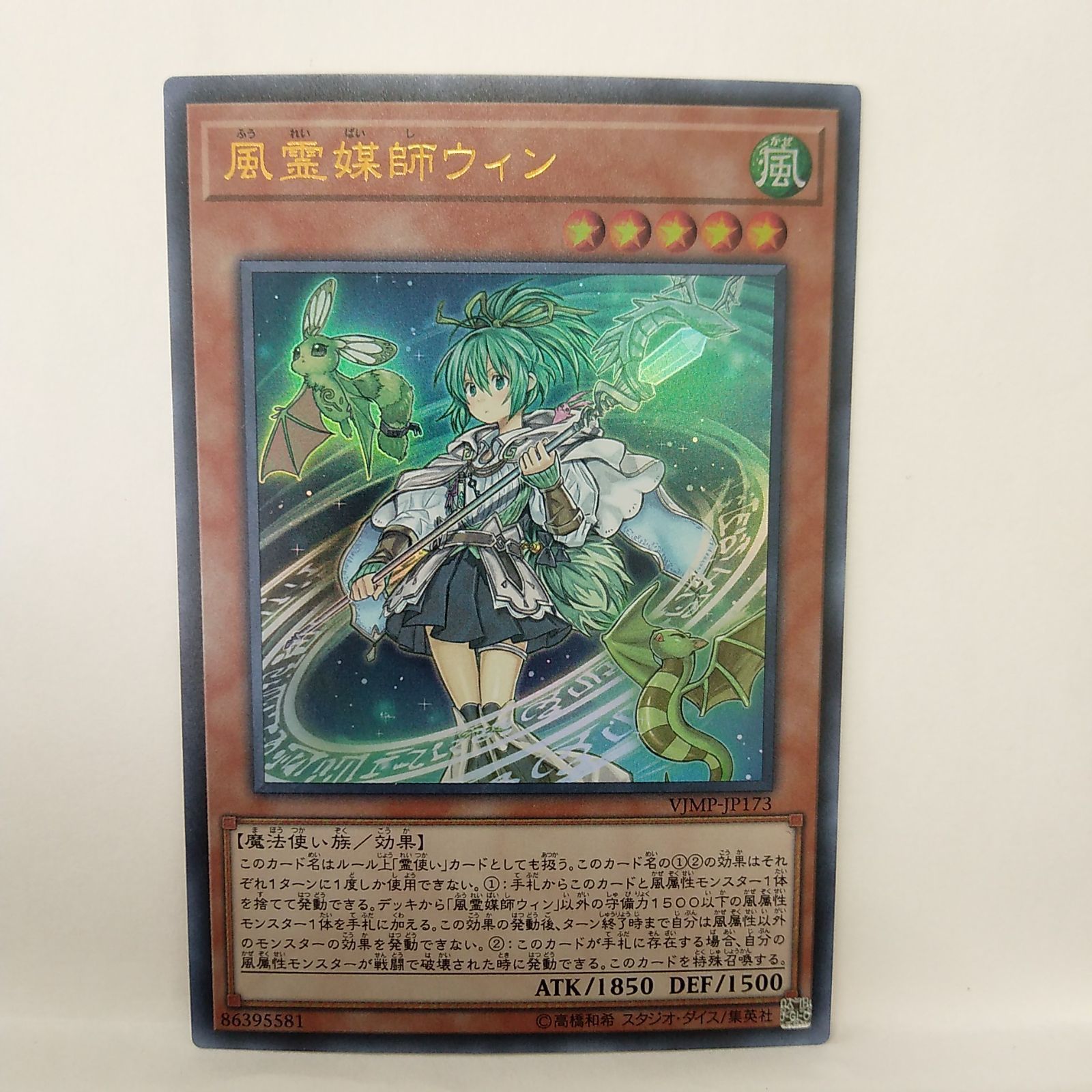 遊戯王】 風霊媒師ウィン UR ② - メルカリ